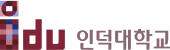 인덕대학교